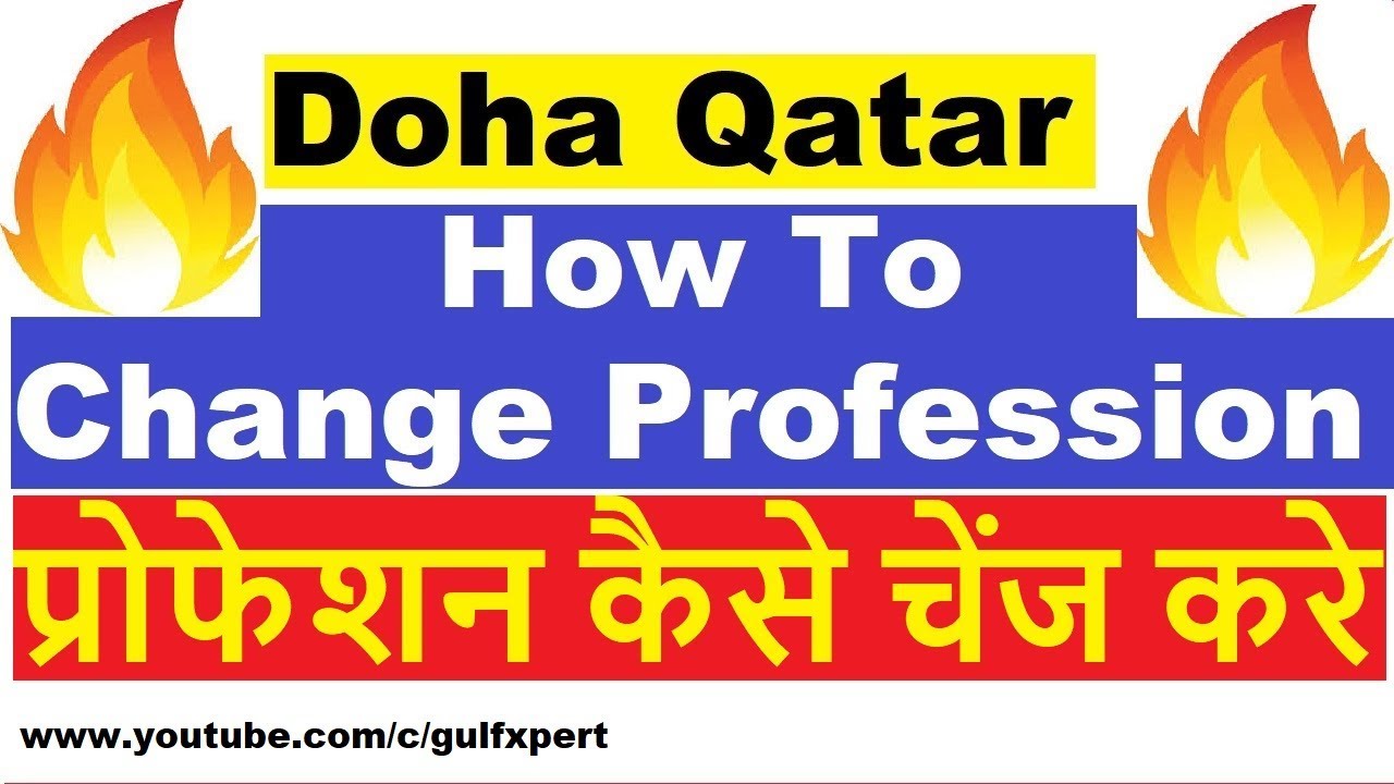 How to Change Profession in Qatar| Application Form for Profession Change in Qatar| Gulf Xpert