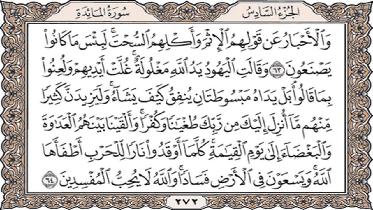 سورة المائدة من الآية 50 حتي الآية 81 بصوت الشيخ صالح الحواس