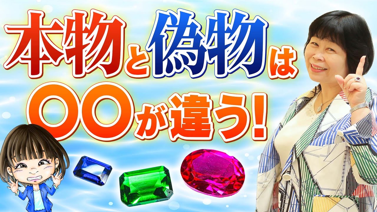 【プロが伝授】あなたにも分かる！本物の宝石と偽物の見分け方 / 鉱物の不思議なパワー！【ジュエリー/Jewelry】