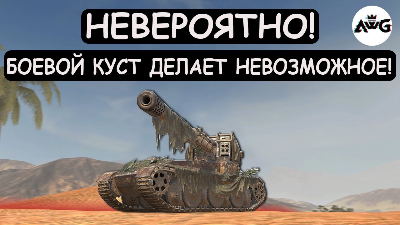 ВКЛЮЧИЛ РЕЖИМ МАСКИРОВКИ и делает НЕВОЗМОЖНОЕ на Grille 15 в Blitz