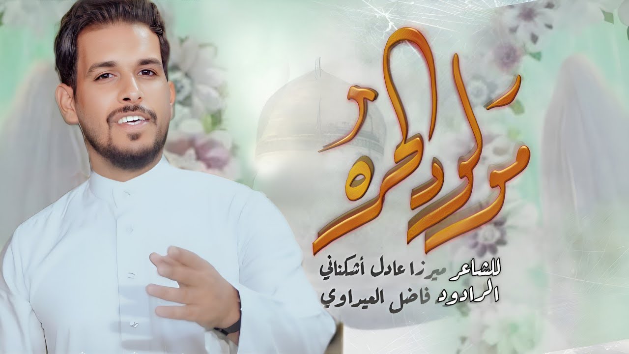 عالخير المولوده الجَتَّك ياحيدر 