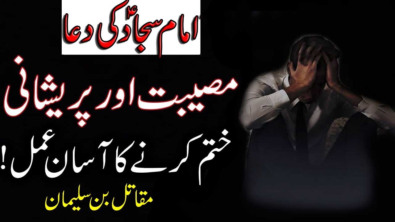 hajat puri hone ka wazifa imam zain nul abadeen ka wazifa | H.I Hasan Zafar Naqvi |