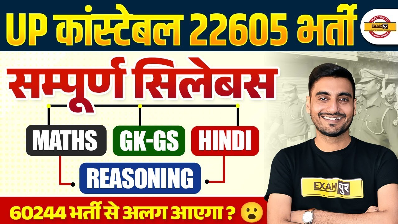 UP CONSTABLE SYLLABUS 2025 | UP POLICE SYLLABUS 2025 | UP POLICE CONSTABLE SYLLABUS 2025 - VIVEK SIR