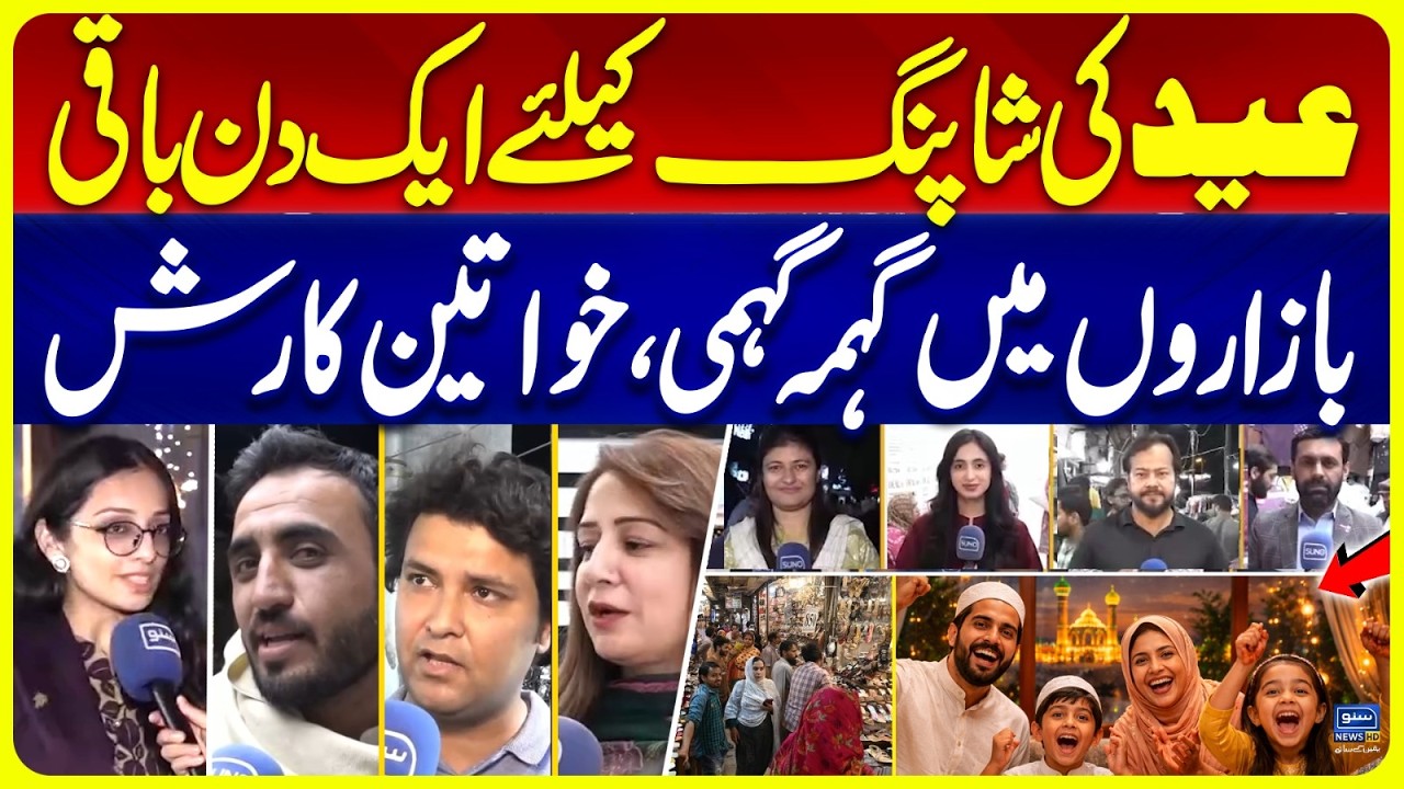 Eid 2026 | One day left for Eid Shopping | bustling Markets | Suno News HD