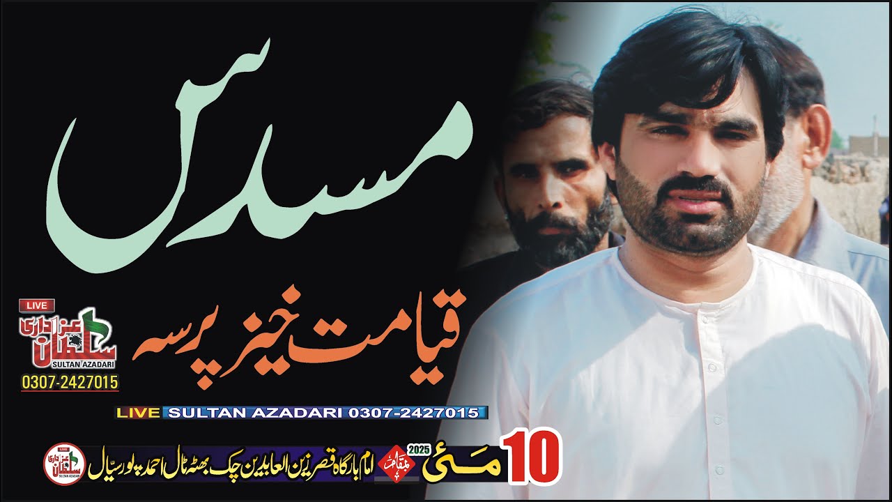 zakir mujahid abbas bhutta Musadass | new qasidy | Sultan Azadari