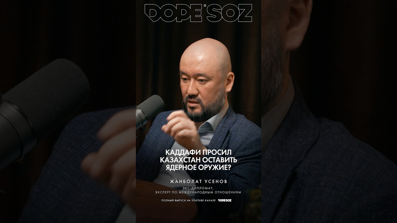 Каддафи просил Казахстан оставить ядерное оружие? | #муаммаркаддафи #казахстан #политика