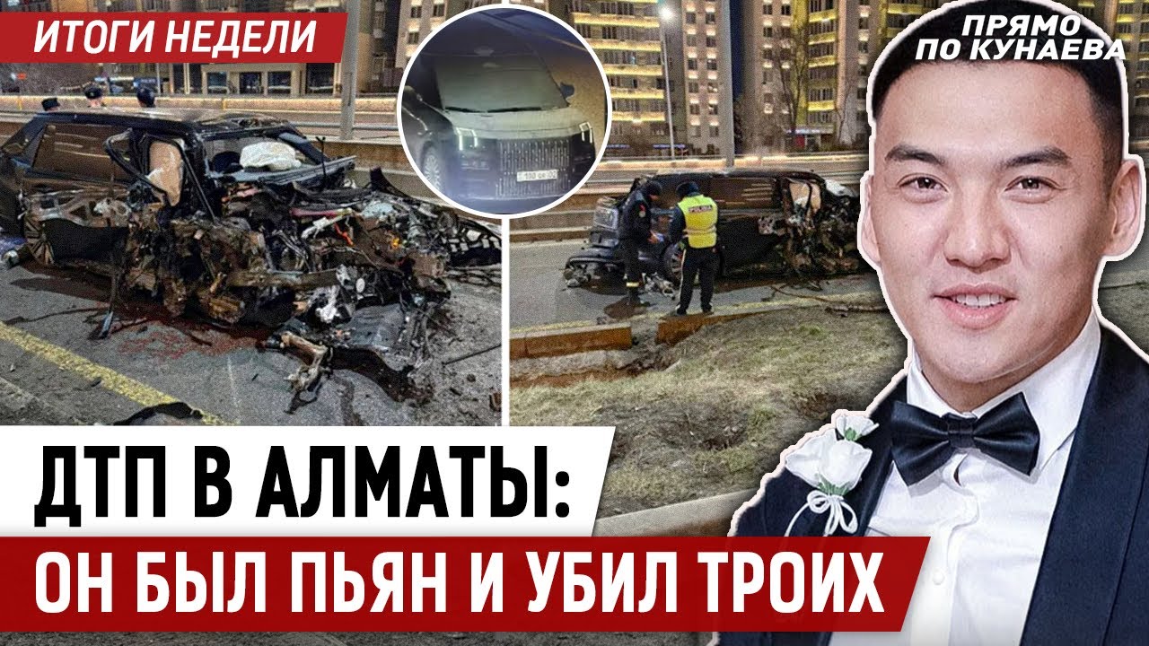 Последняя секунда жизни молодых людей: новые подробности страшной аварии в Алматы