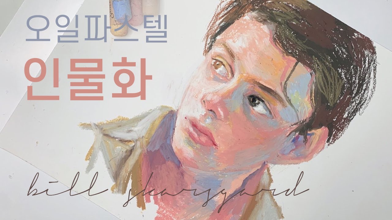 oil pastel drawingㅣ오일파스텔 인물화 빌 스카스가드 그리기
