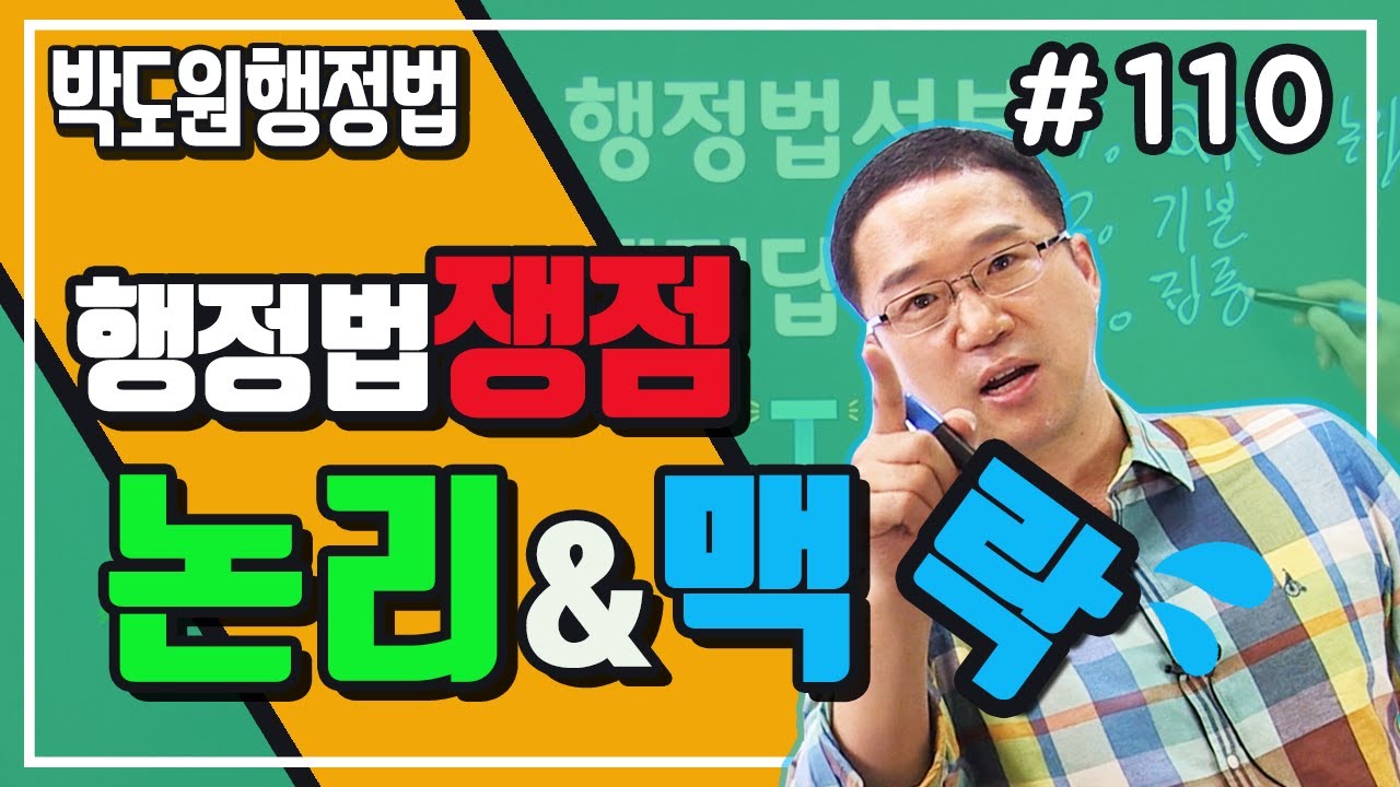 #110 결합계고의 적법성과 반복계고의 처분성