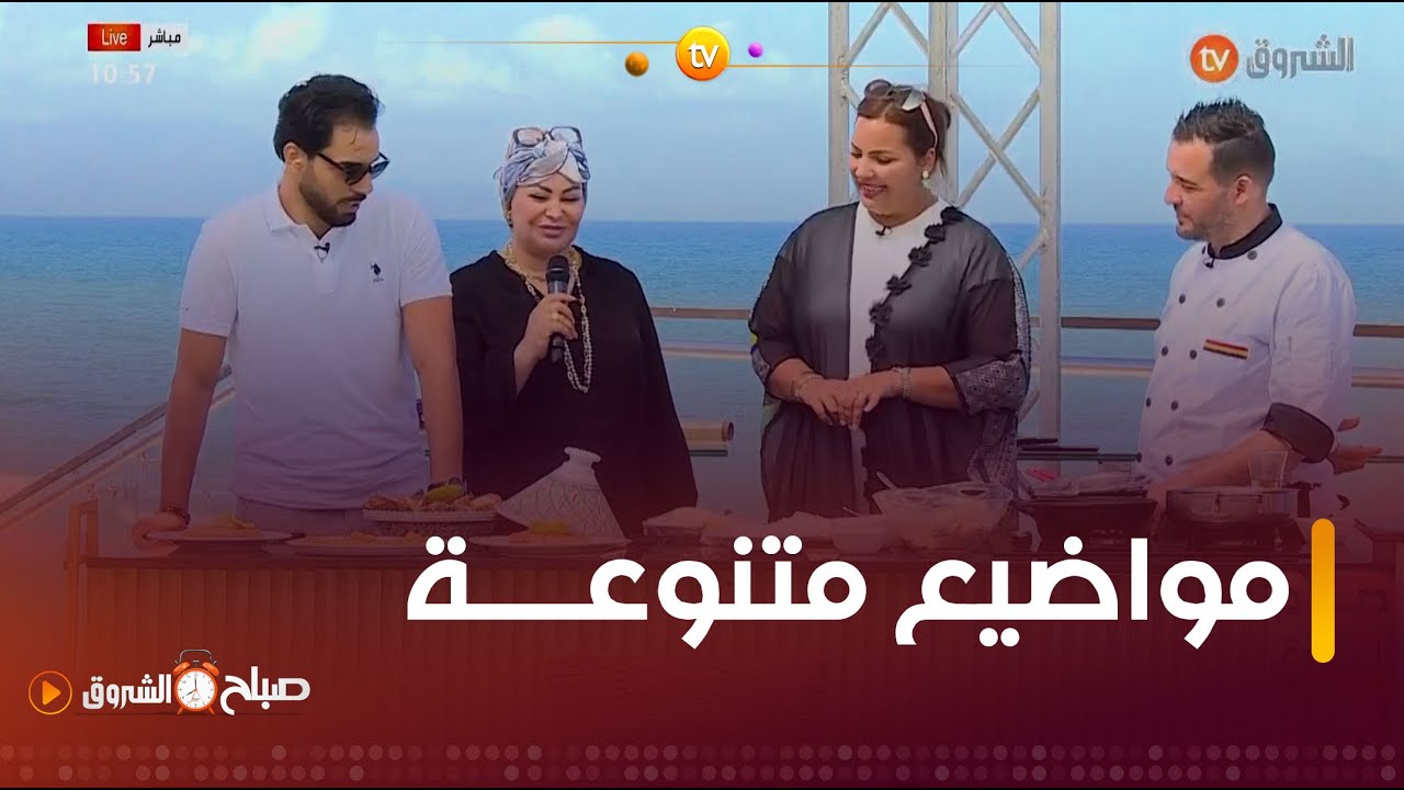 صباح الشروق| التسممات الغذائية، عادات السابع للمولود،والتعامل مع الرجل البخيل في عدد يوم 15 أوت 2024