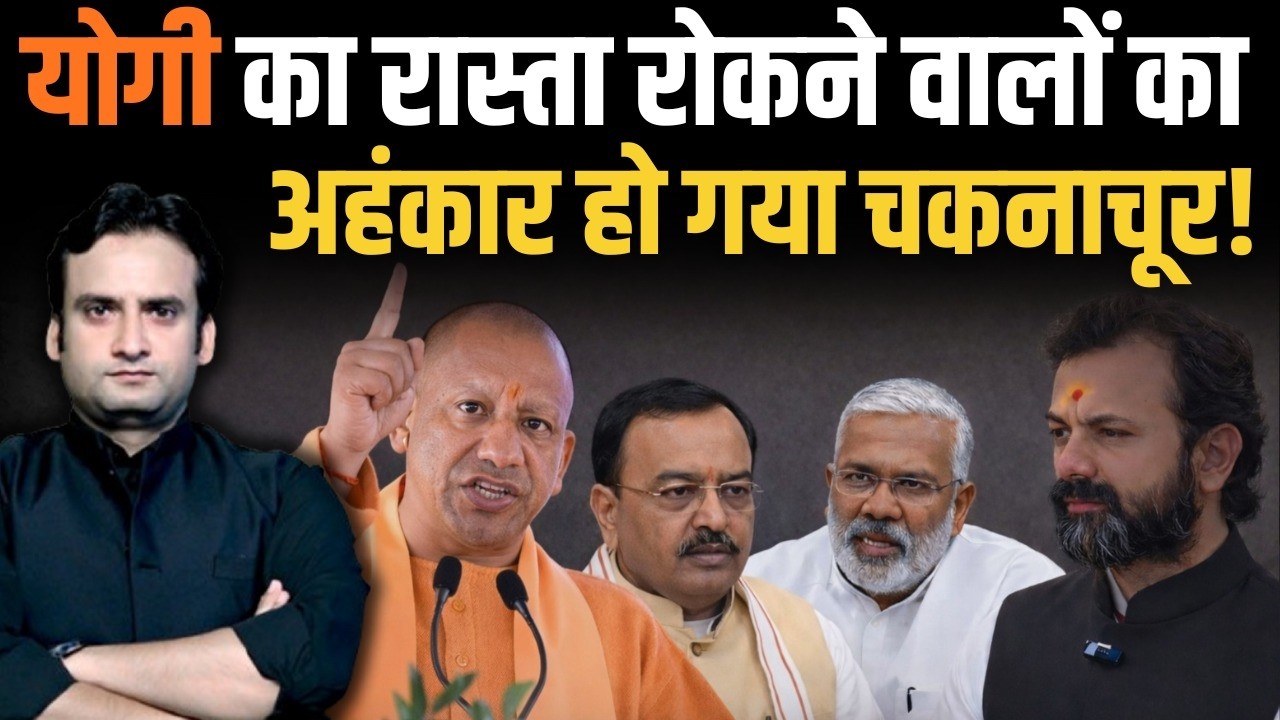 Yogi in Action: कैसे CM Yogi का रास्ता रोकने वालों का अहंकार हुआ चकनाचूर? #mahobanews