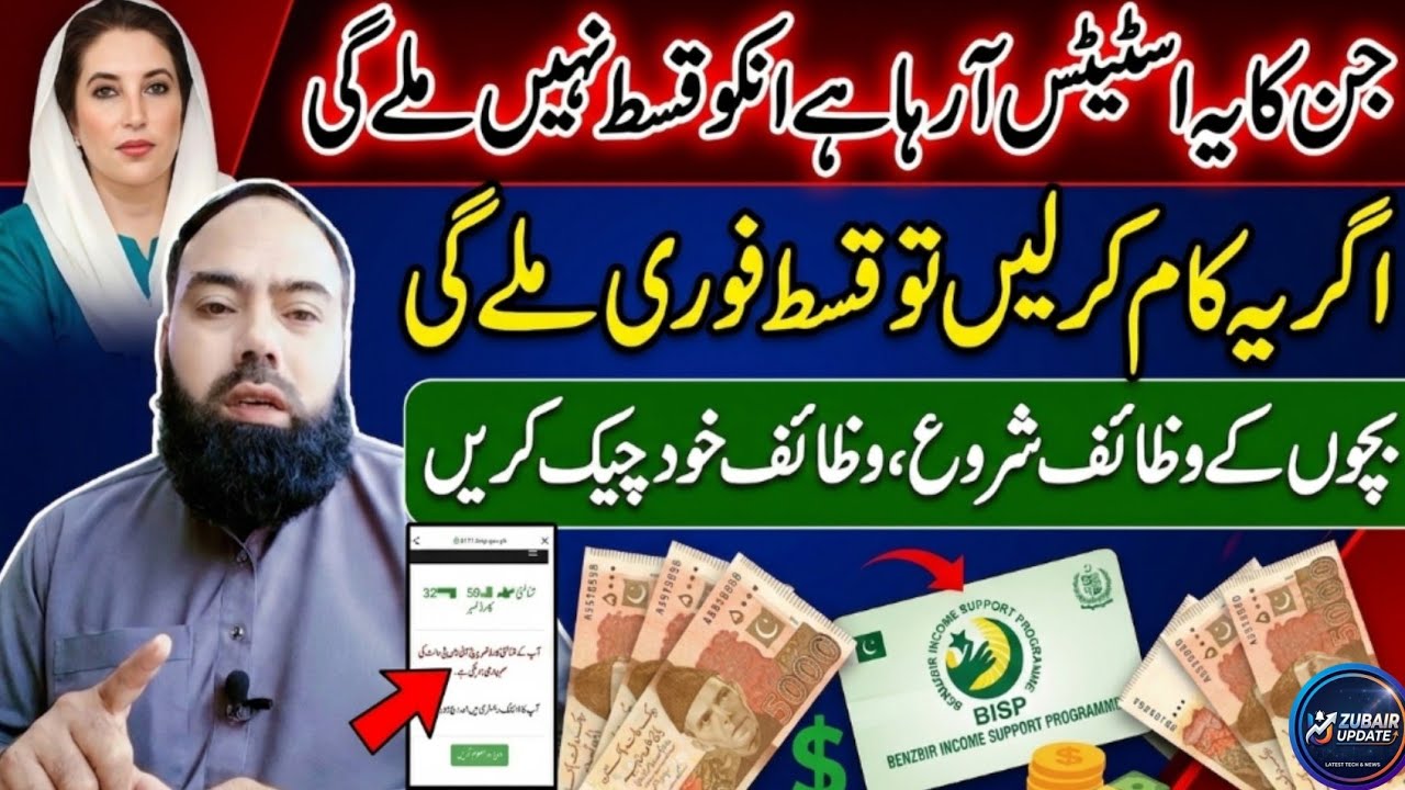 BISP New Qist & Bachon k Wazaif Update 2026|BISP 8171 Dynamic Registry Status Problem Solution