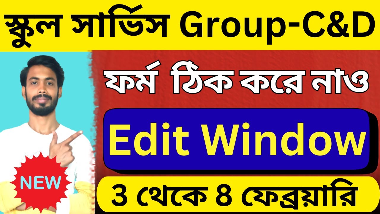 🔥WBSSC Group C&D Form Edit Window🔥| wb ssc group c d edit window  #wbssc