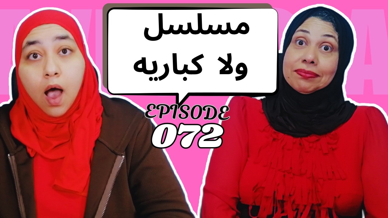 راقصات وخيانة وشتيمة ......فى رمضان ؟