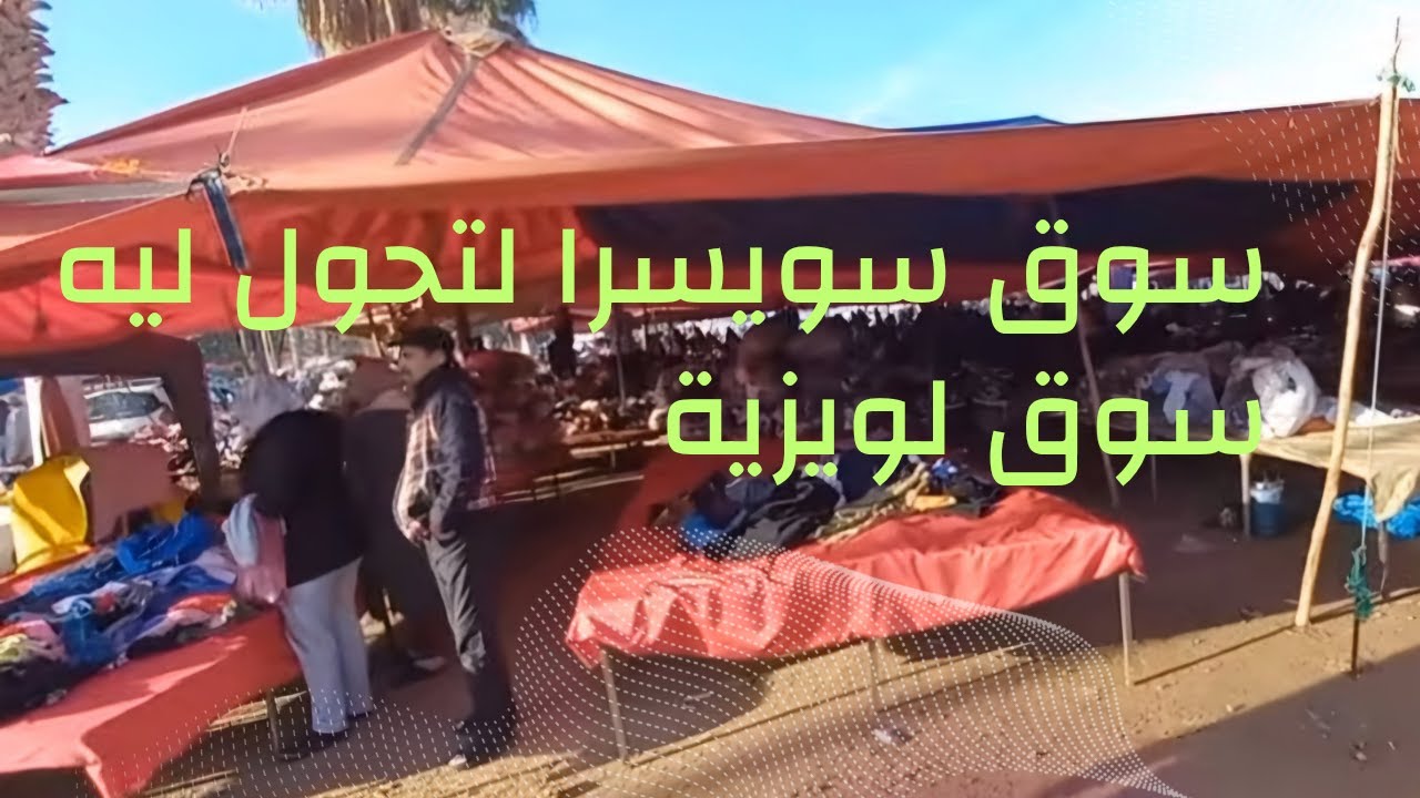 سوق سويسرا 🛍️: كيفاش توصل ليه من الدار البيضاء؟ 🛣️ 30 دقيقة على موطور 🏍️🕒🚗