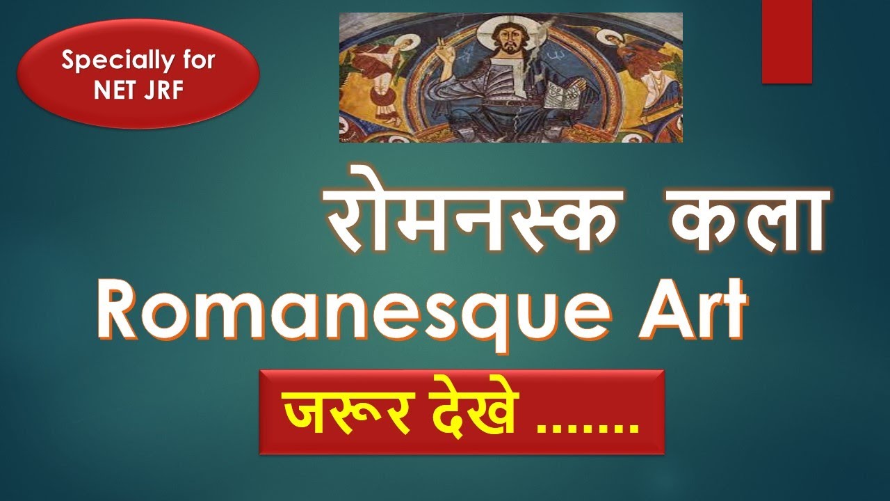 Art of ROMANESQUE रोमनस्क की  कला  in hindi and english specially for Net JRF TGT PGT