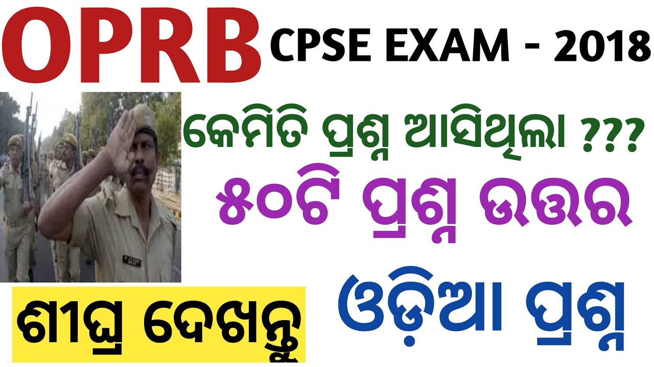 OPRB CPSE 2018 EXAM ODIA GRAMMAR EXPECTED QUESTIONS ANSWER KEY ANALYSIS.