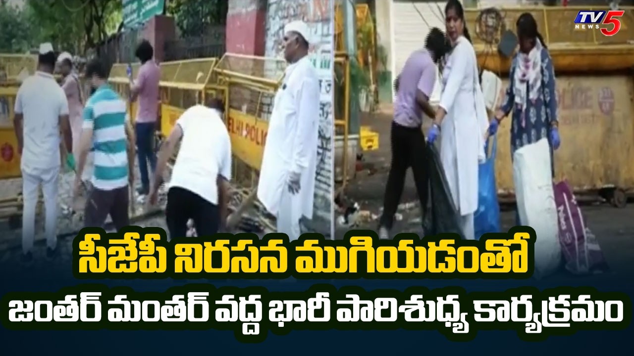 Delhi Municipal Corporation Launches Massive Cleanup At Jantar Mantar After CJP Protest Ends | TV5