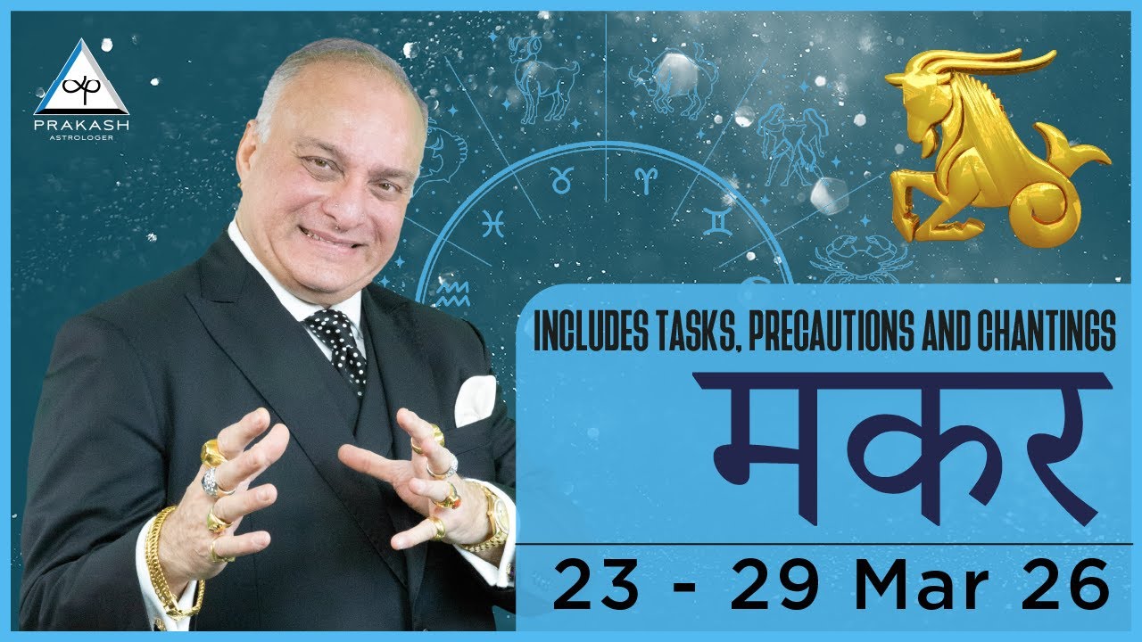 Capricorn Weekly Horoscope For 23rd March 2026 in Hindi | Piscal Gain And Fame In Society 💎