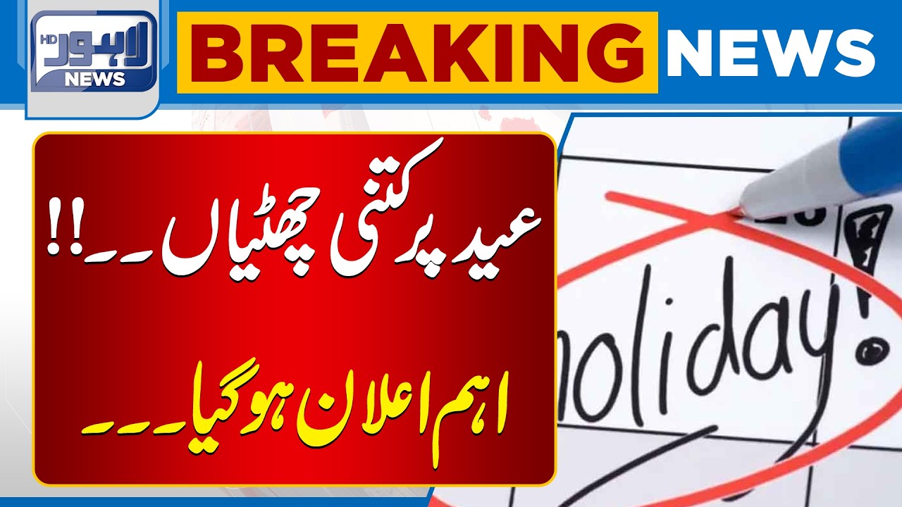 Government Announces Eid ul Adha 2026 Holidays | Official Notification Issued | Breaking News