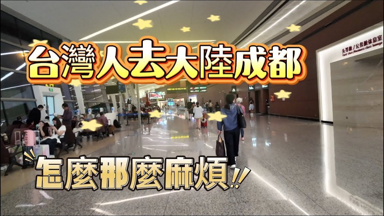 現在台灣前往成都直航都變的很貴，比中轉貴出兩三倍的價錢