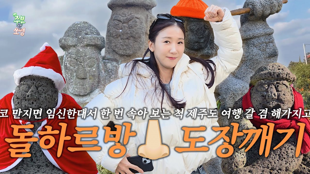 코 만지면 임신한대서 제주도🍊 갔다 왔습니다🐎