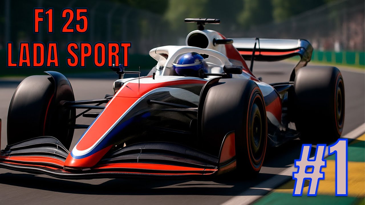 Дебют Lada Sport F1 Team! | F1 25 - Моя команда #1