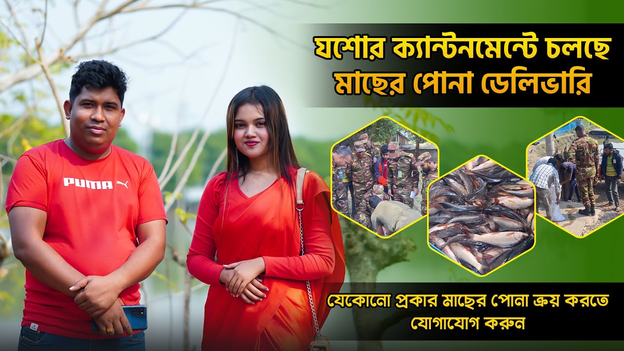 বাংলাদেশ সেনাবাহিনী মাছ কিনলো সততা মৎস্য খামার থেকে || Tithi's Imagine World 2024