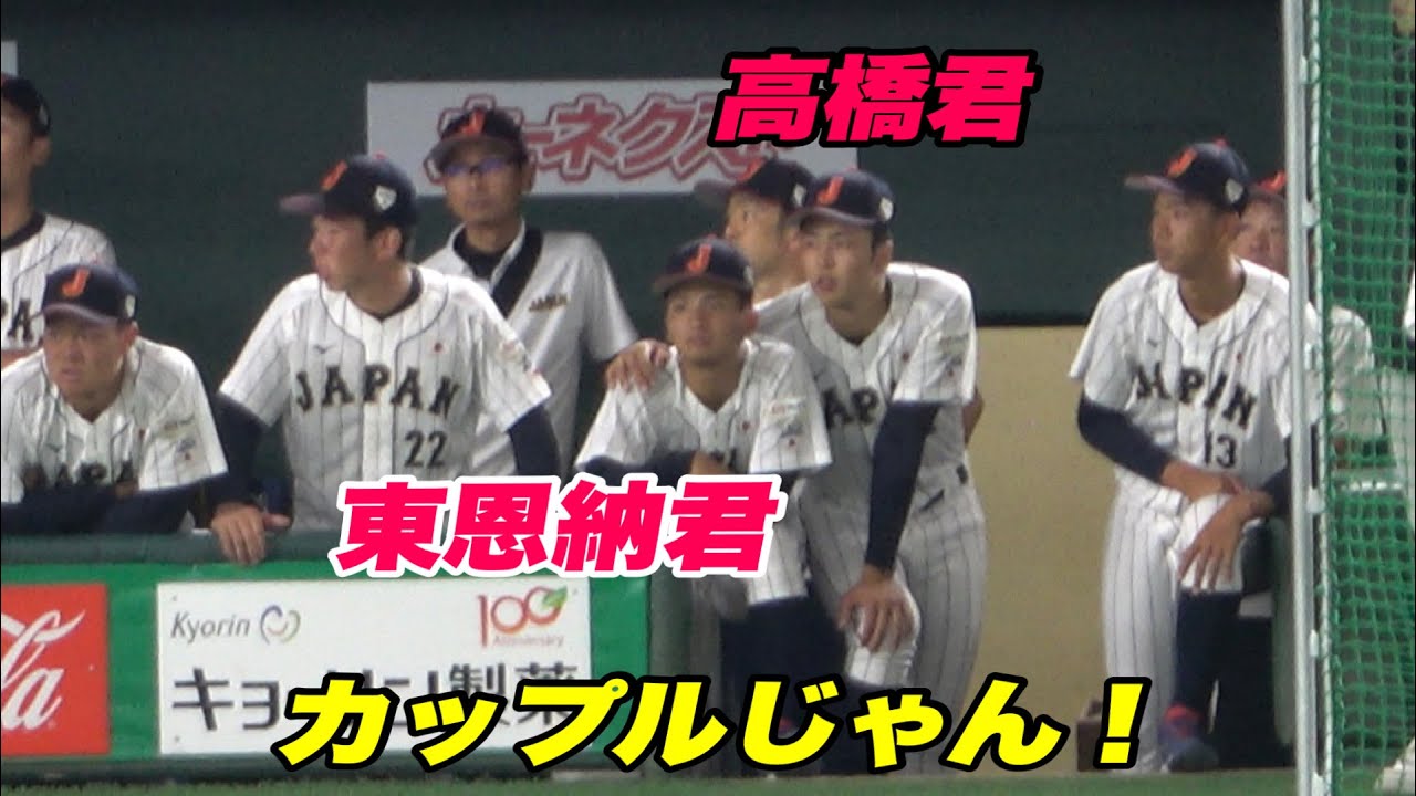 【もうめっちゃ仲良い？高橋君と東恩納が仲良く大学の練習を見ているw】高校対大学