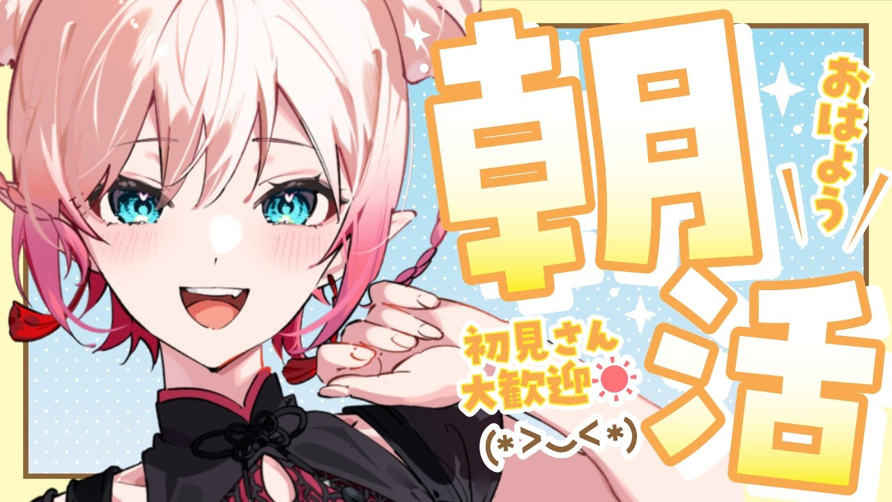 【朝雑談】みんなのおはよう聞かせて🌞【 #Vtuber ￤ #尖苅せにゃ 】