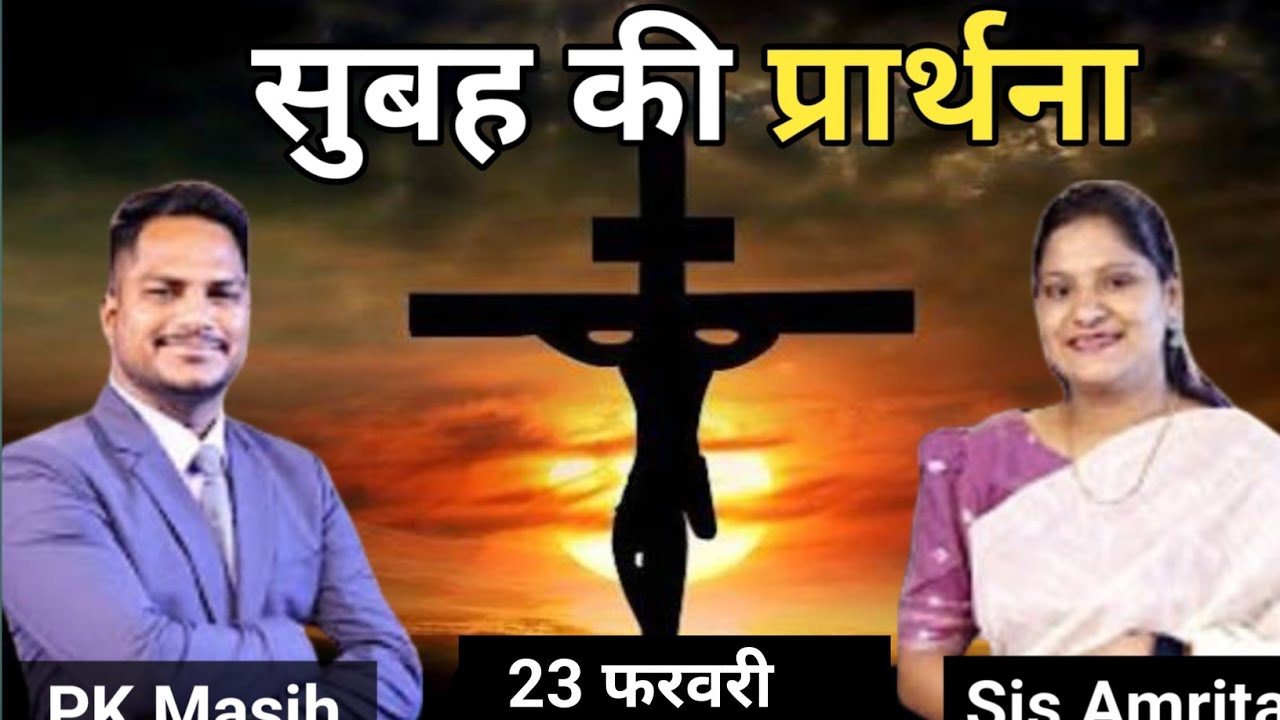 Morning Prayer ll सुबह की प्रार्थना ll Jesus Prayer ll Amrita Prayer ll 