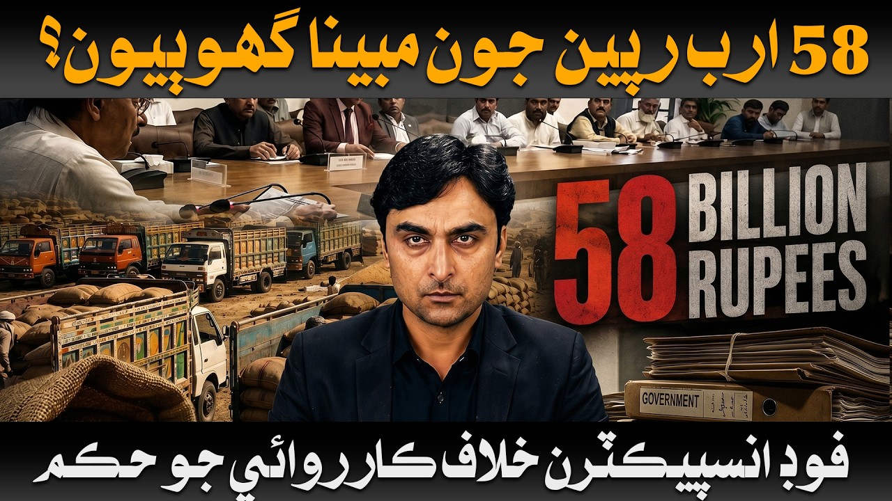 Rs 58 Billion Food Department Scandal? Action Ordered Against Food Inspectors in 6 Districts
