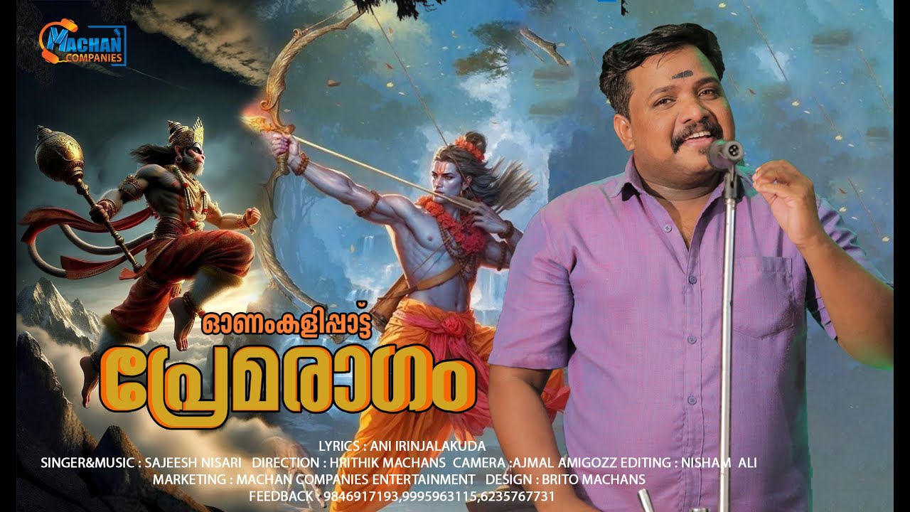 Onamkalipattu Premaraagam |  Malayalam I Nadan Pattu l Sajeesh NisariI Ajmal AmigoZz