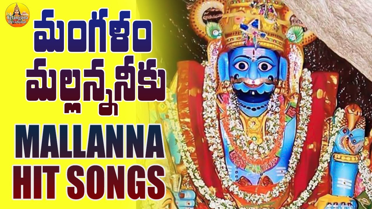 Mangalam Mallanna Niku | Komuravelli Jathara Mallanna Songs | 2022 Mallanna Songs | Mallanna patalu