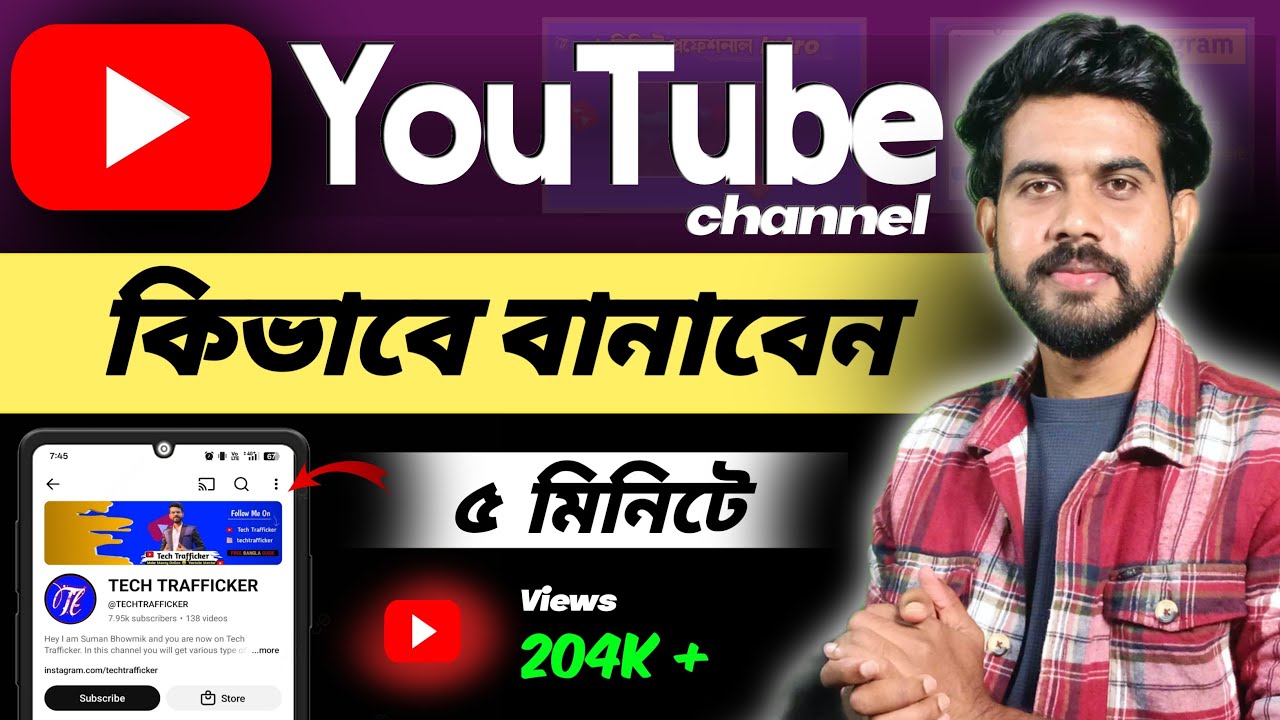 কিভাবে ইউটিউব চ্যানেল খুলবেন | youtube channel kivabe khulbo | how to create youtube channel