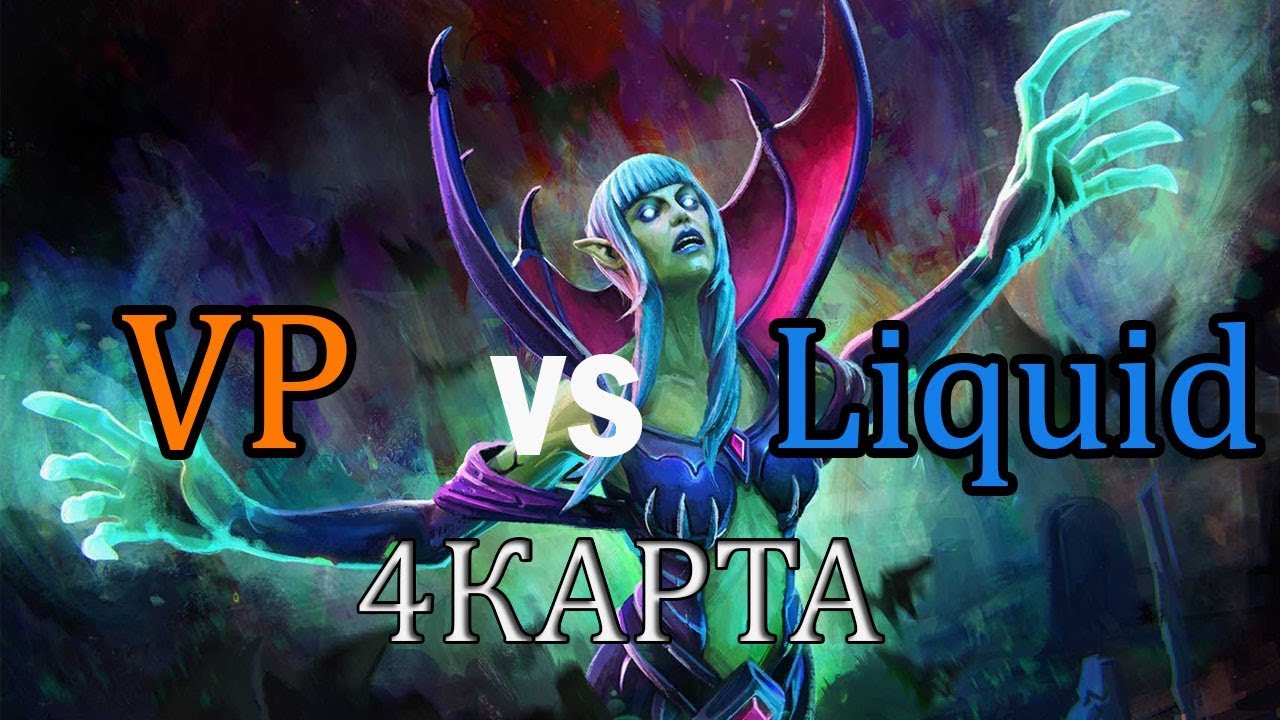 Virtus.pro vs Team Liquid / Game 4 / China Dota 2 Supermajor