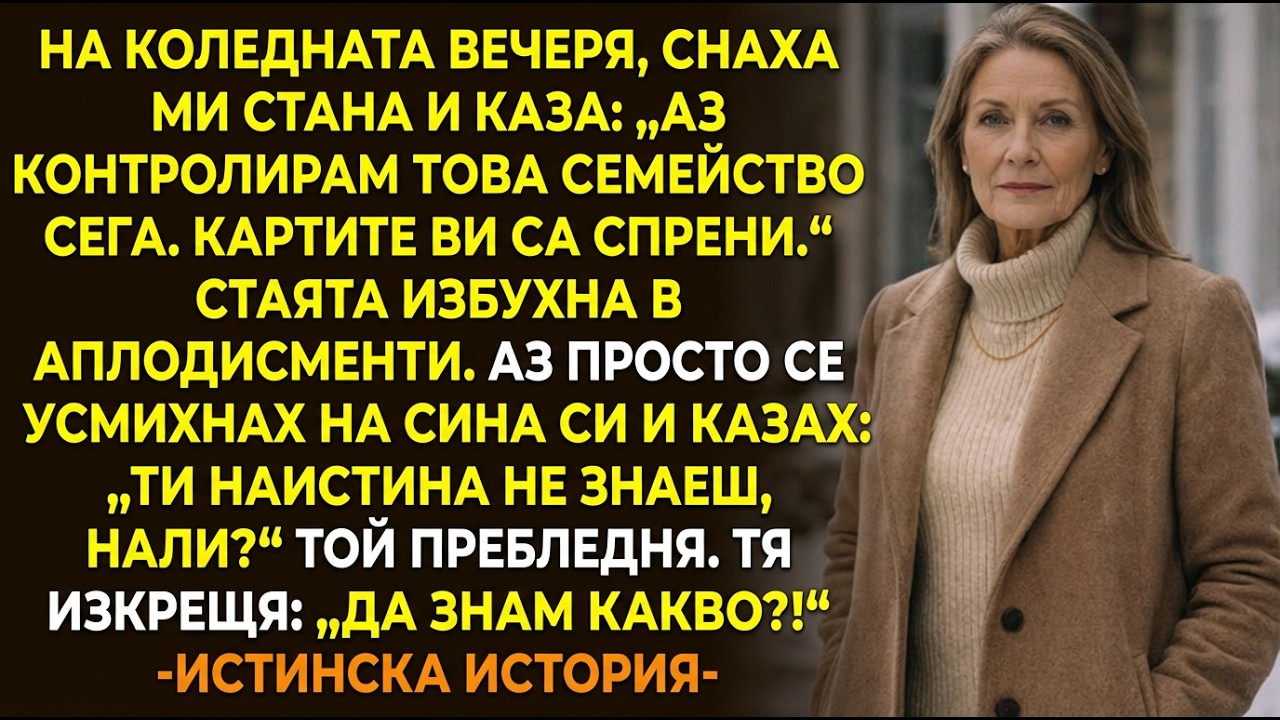 НЕЙНАТА ИСТИНСКА ИСТОРИЯ 👵💔Снахата пое контрол на Коледа—усмихнах се и попитах...