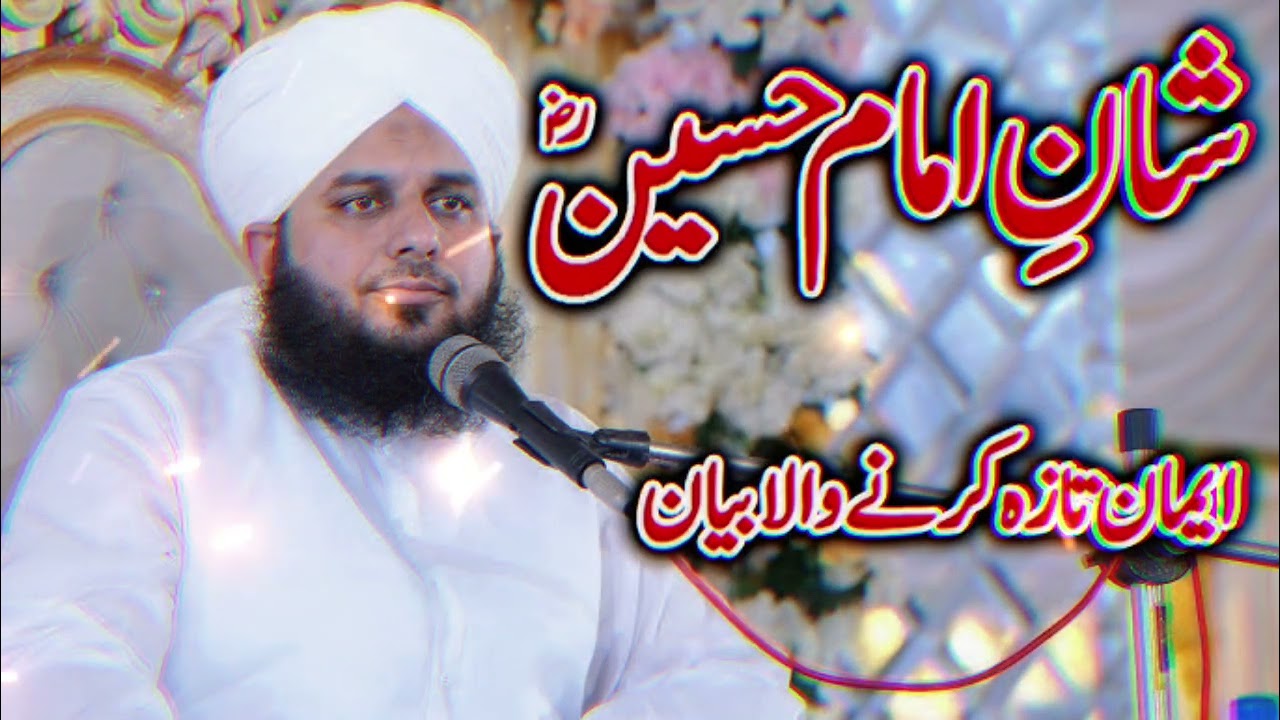 Imam Husain R Z Ki Shaan Very Emotional Bayan By Peer Ajmal Raza Qadari Sahib...