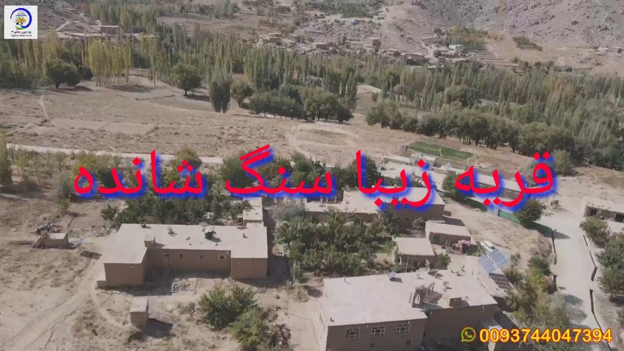 قریه زیبای سنگ شانده