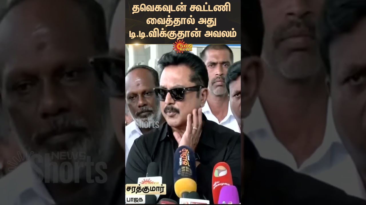 Sarathkumar Speech | TTV dhinakaran | Vijay | TVK | ADMK | Sun News