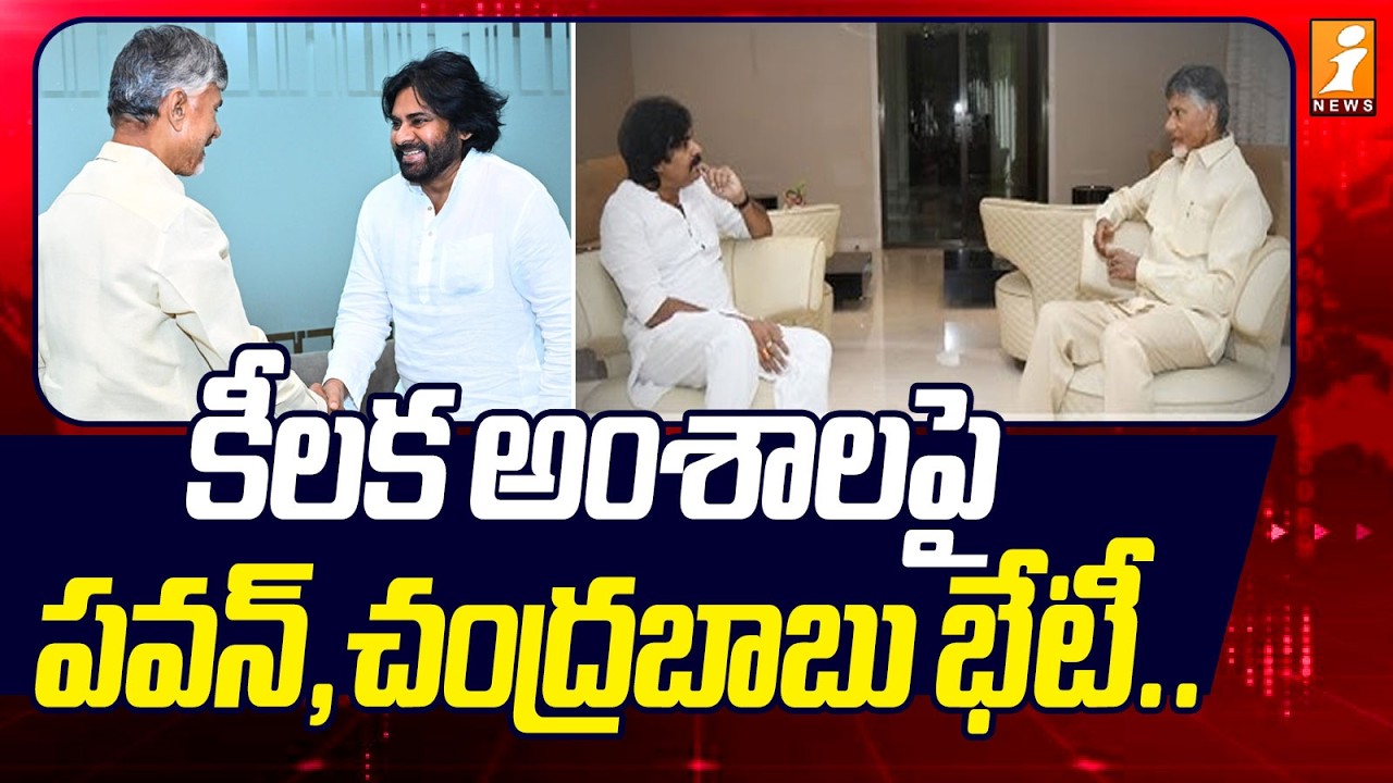 కీలక అంశాలపై పవన్, చంద్రబాబు భేటీ.. | AP Deputy CM Pawan Kalyan To Meet CM Chandrababu Naidu