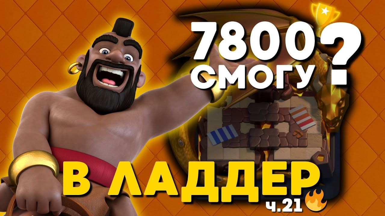ХОГ 2.6 БЛИЗОК К ЧЕМУ-ТО БОЛЬШЕМУ… 🔥ПУТЬ К →10500 🏆 | Clash Royale