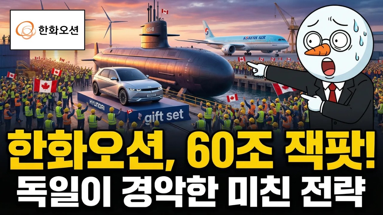 60조 캐나다 잠수함 수주전: 한화오션이 독일 유보트를 압도하는 결정적 이유 (MRO와 미국 조선업의 현실)