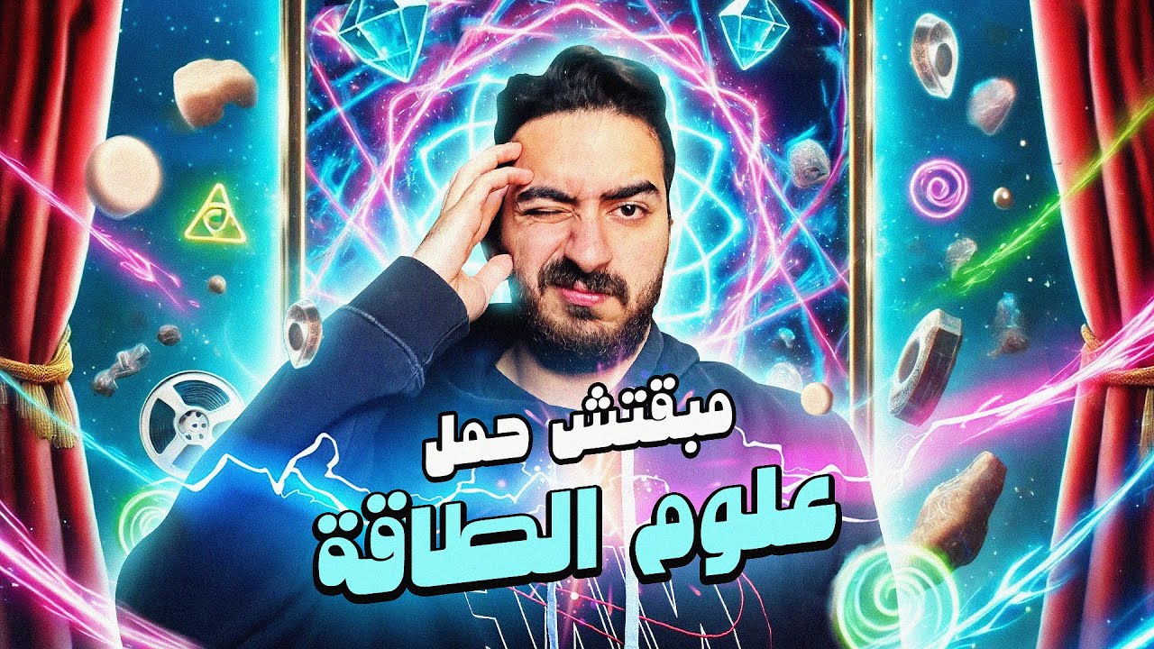 مبقتش حمل طاقة السوشيال ميديا | Social Media Aura