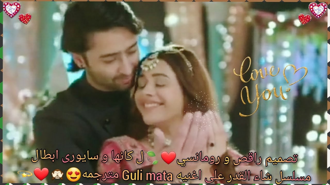 اجمل اللحظات الراقصه و الرومانسيه❤🎶بين كانها و سايورى ابطال مسلسل شاء القدر على اغنيه بتجنن😍❤#ترجمتى