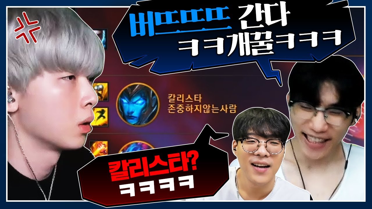 개무시하고 칼리스타 풀면 생기는 일 (현재까지 대회에서 칼리스타 승률 100%)