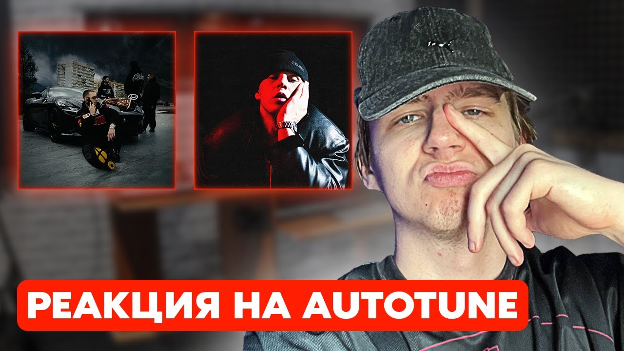 Реакция на Экси — Злодей, YASMI — Невыносимый, low.sleep — Твой фанат, LAYNEX & Mamba Musa — SUMMO