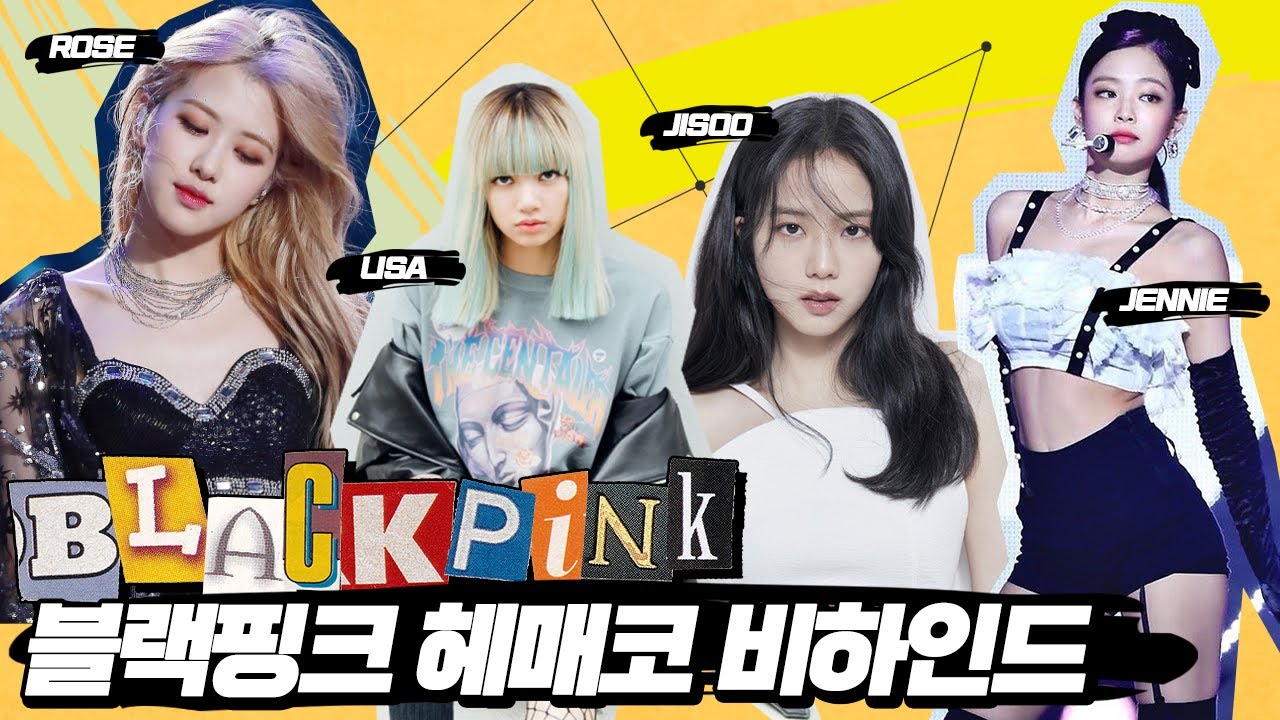 [ENG] 블랙핑크 레전드 헤매코 비하인드 ✨190419 코첼라 로제✨하유라잌댓 한복🖤💗 | 댓변인들 리마스터