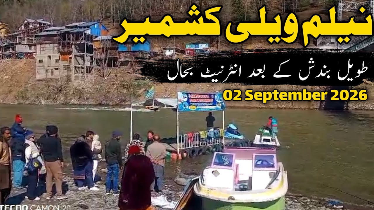 neelum valley update | neelum valley weather | arang kel Taobat situation | وادی نیلم تاؤبٹ اڑنگ کیل