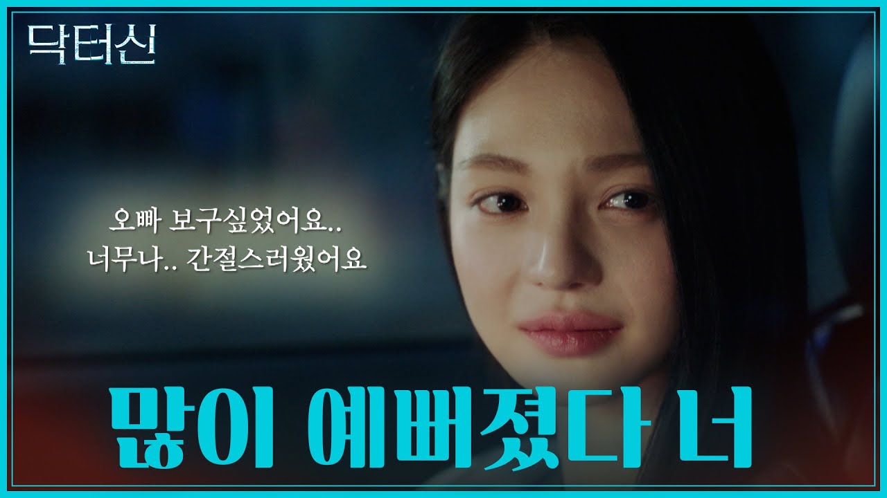 농담 아니야😏 15년 만에 만난 첫사랑이💘 날 꼬시려 한다❓ TV CHOSUN 260315 방송 | [닥터신] 2회 | TV조선